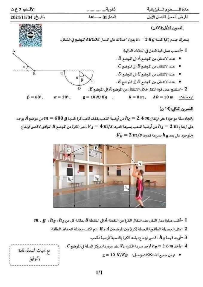 ‎فيزياء الطور... - فيزياء الطور الثانوي فضاء اقسام الثانية