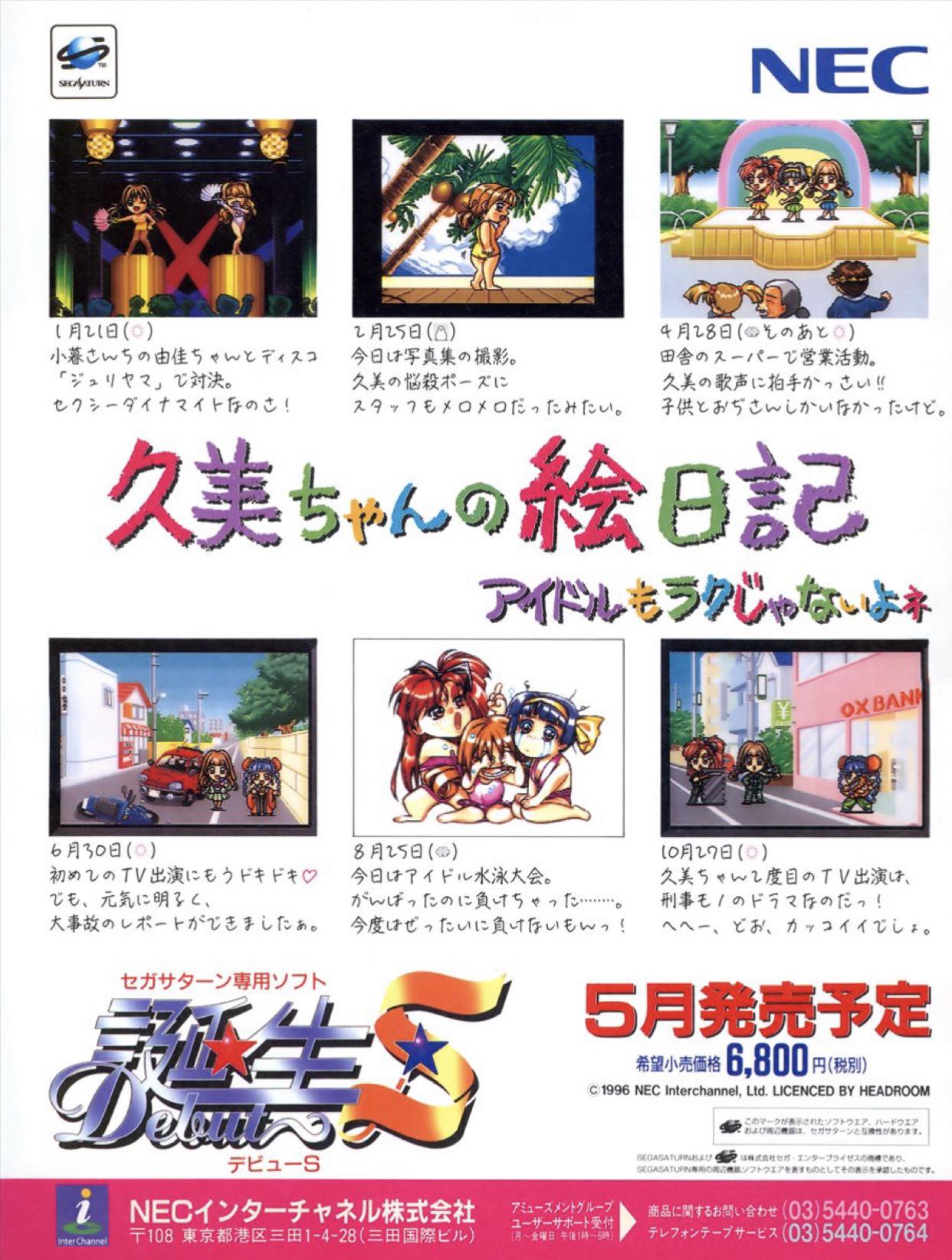 當年今日] 1996年6月28日『誕生S ～Debut～』於 SEGA SATURN 發售，這