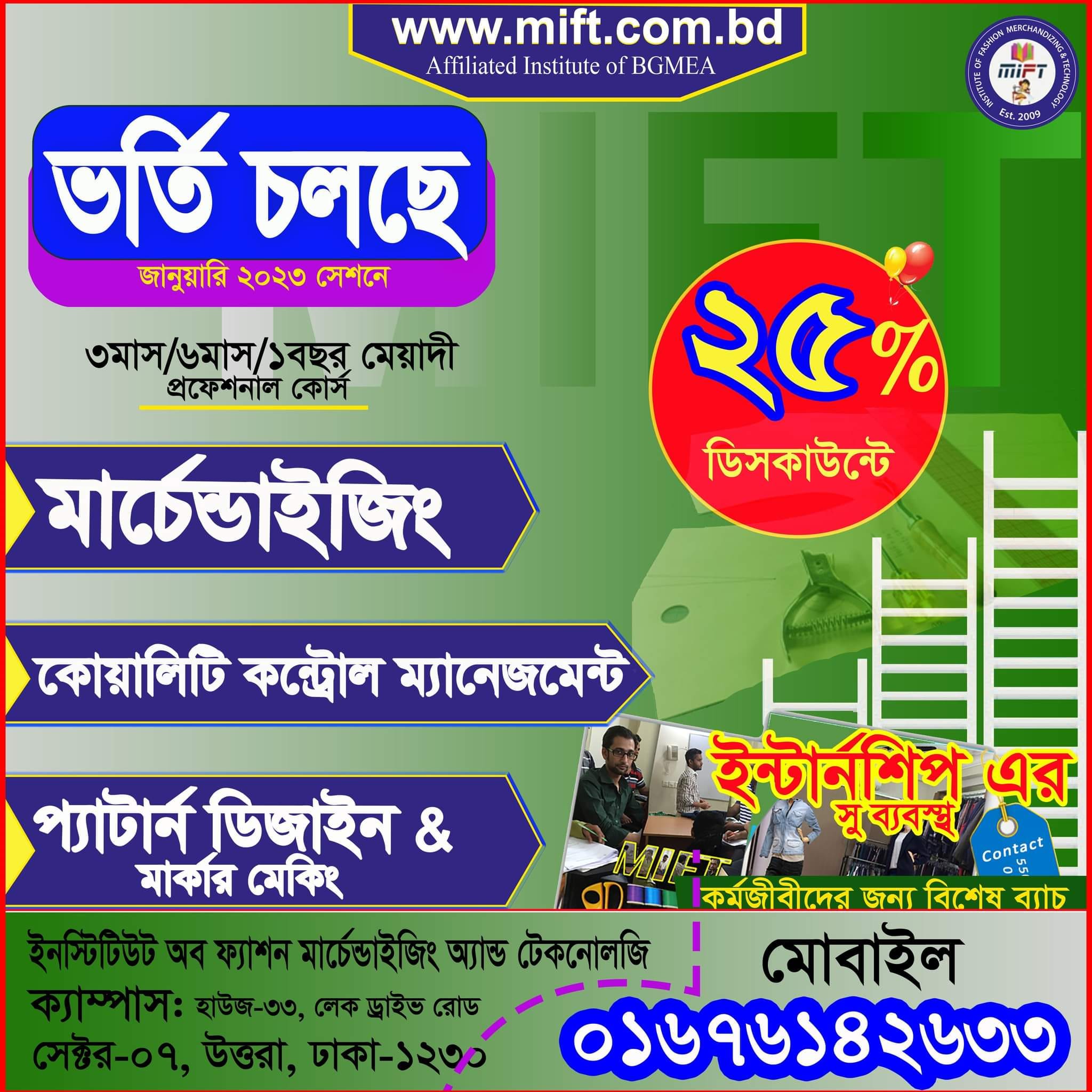 MIFT- মার্চেন্ডাইজিং ট্রেনিং ইনস্টিটিউট | Dhaka