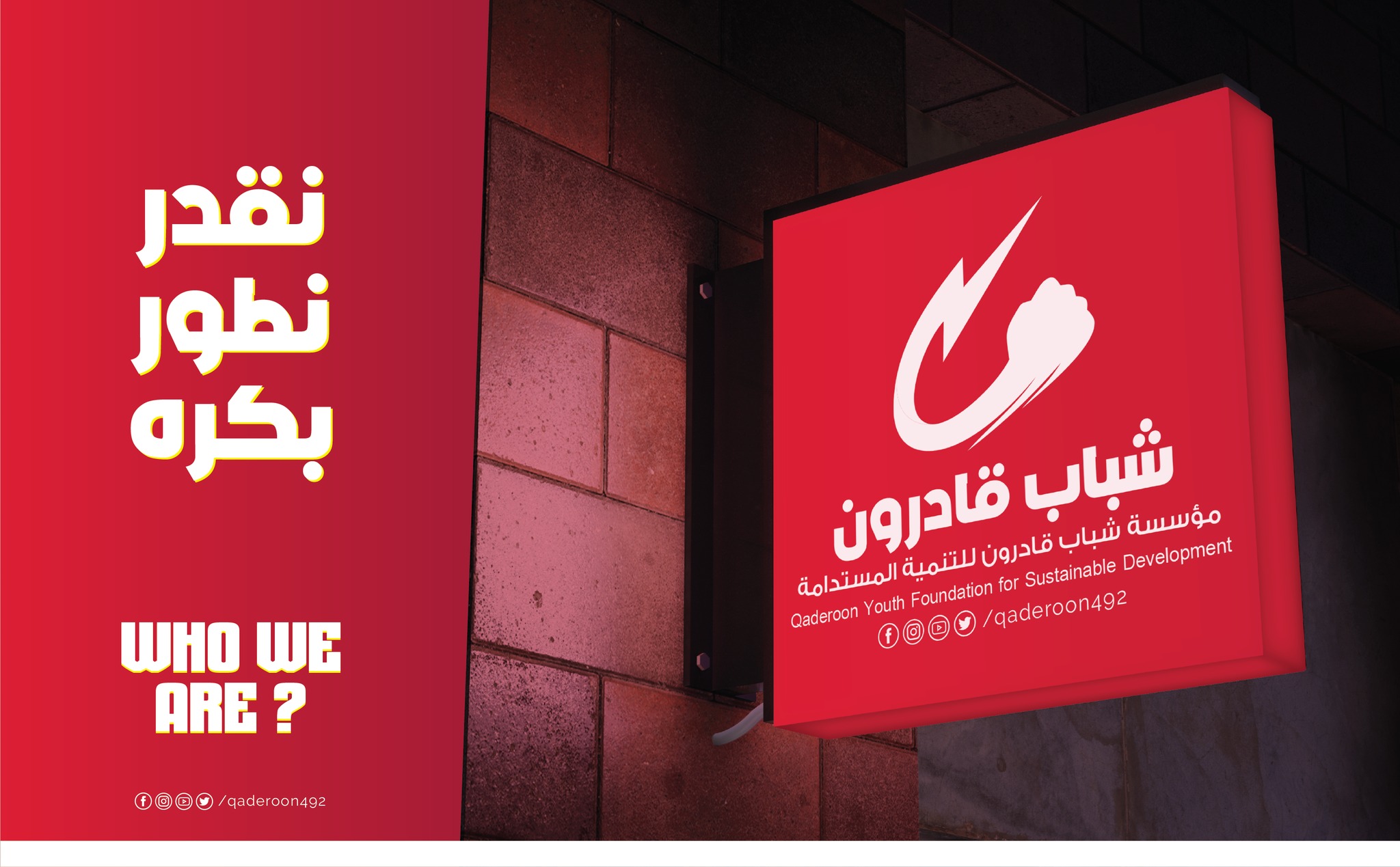 ‎Qaderoon... - Qaderoon Youth Foundation - مؤسسة شباب قادرون