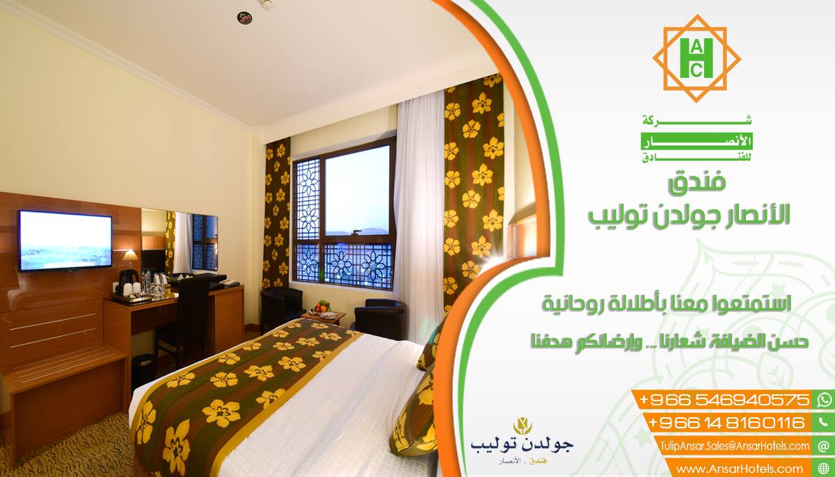 Alansar Hotels تمتع بفخامة الأقامة فى رحاب المدينة المنورة مع فندق الأنصار جولدن توليب رزقكم الله زيارة مدينة الحبيب المصطفى ﷺ فنادق الأنصار المدينة المنورة Facebook