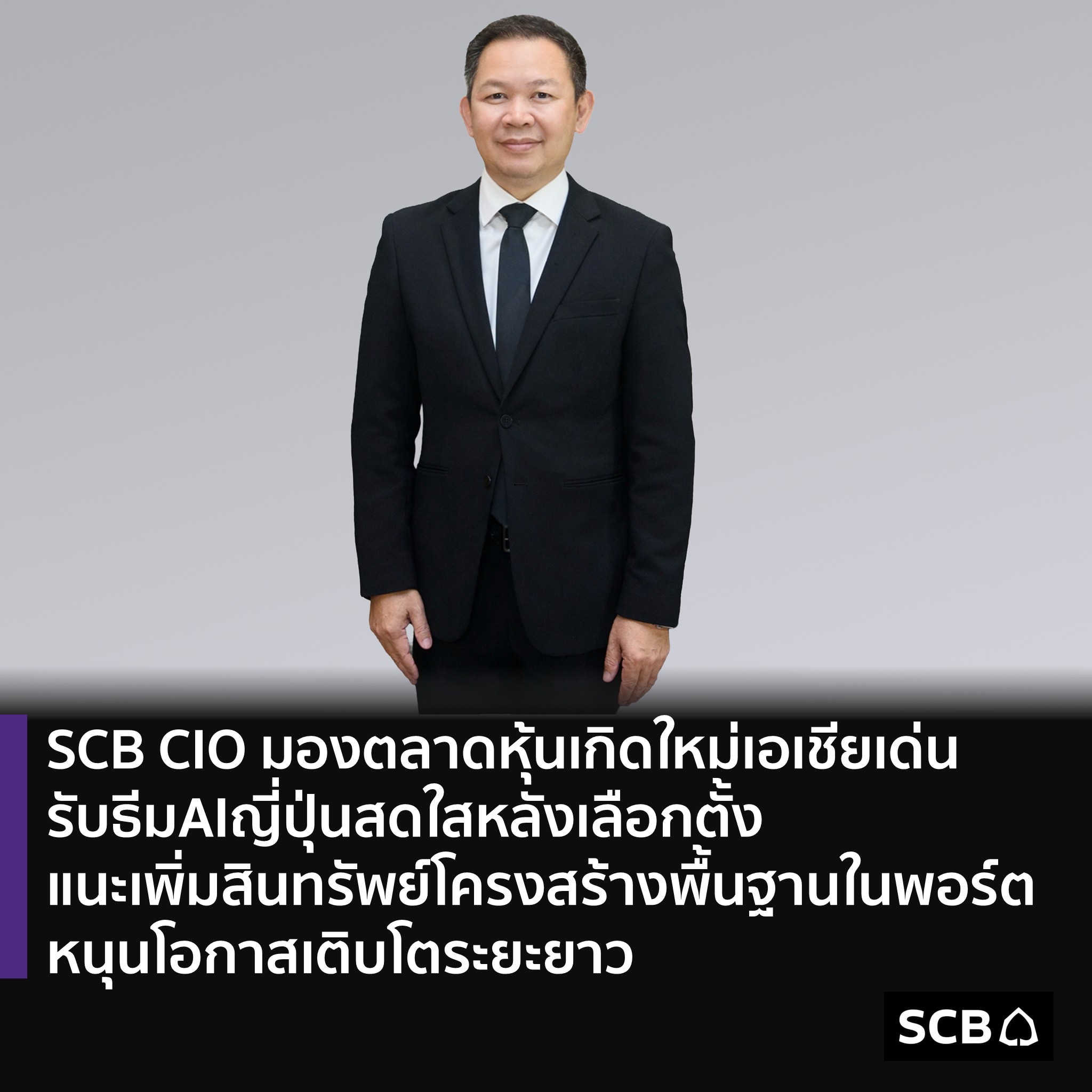 SCB - บริษัท โทเคน เอกซ์ จำกัด (Token X) บริษัทภายใต้กลุ่มเอสซีบี เอกซ์ ...