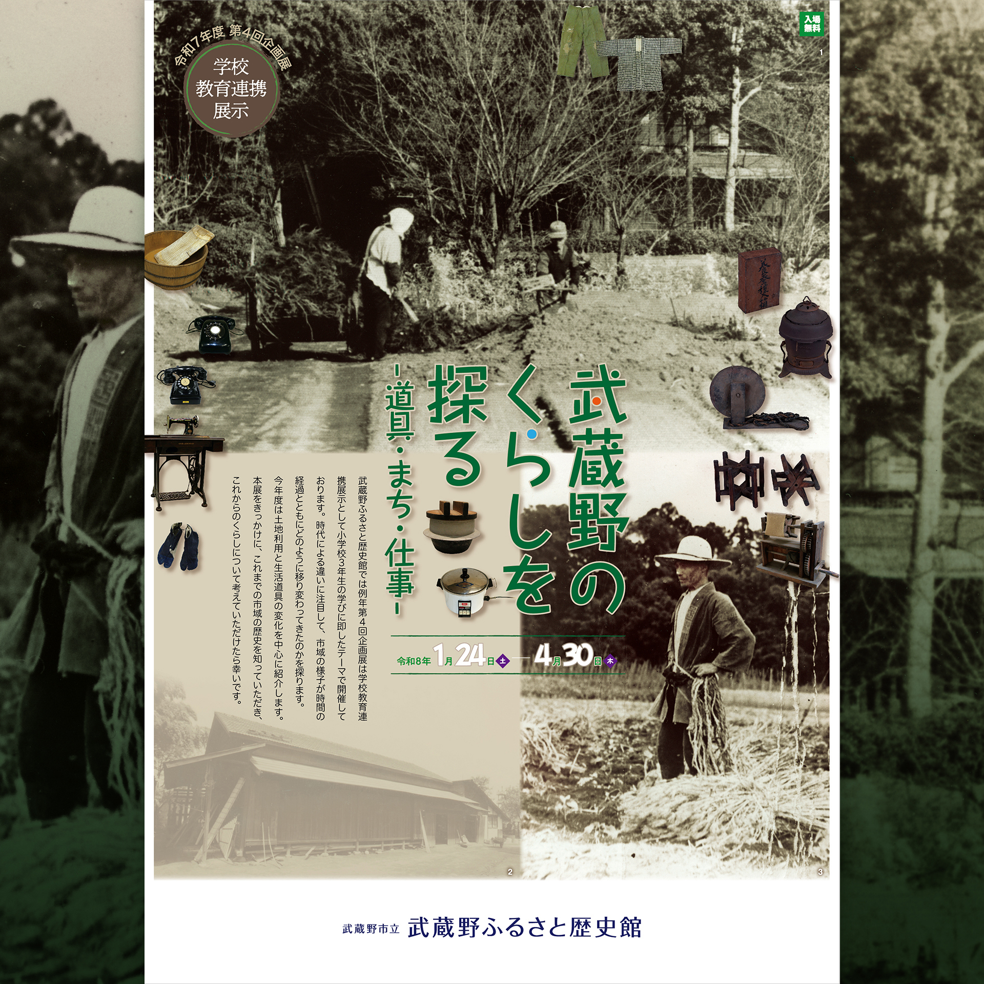 本日終了・企画展】 好評開催中の令和7年度第4回企画展 学校教育連携