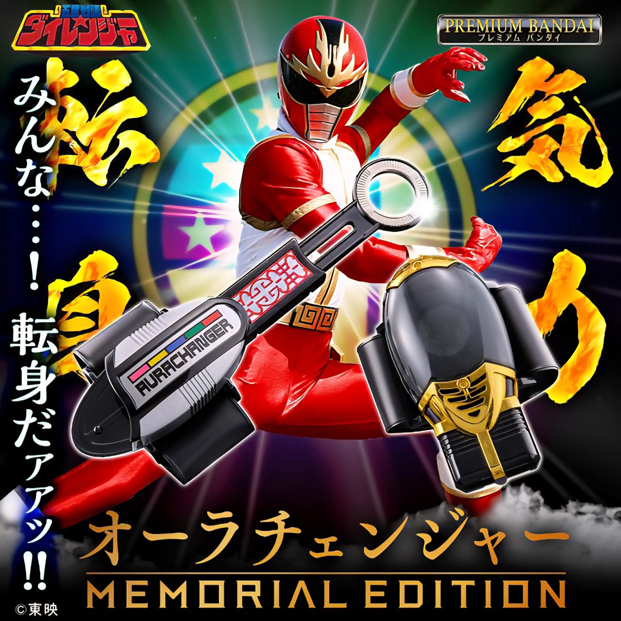 Dairanger's Aura Changer from Premium Bandai