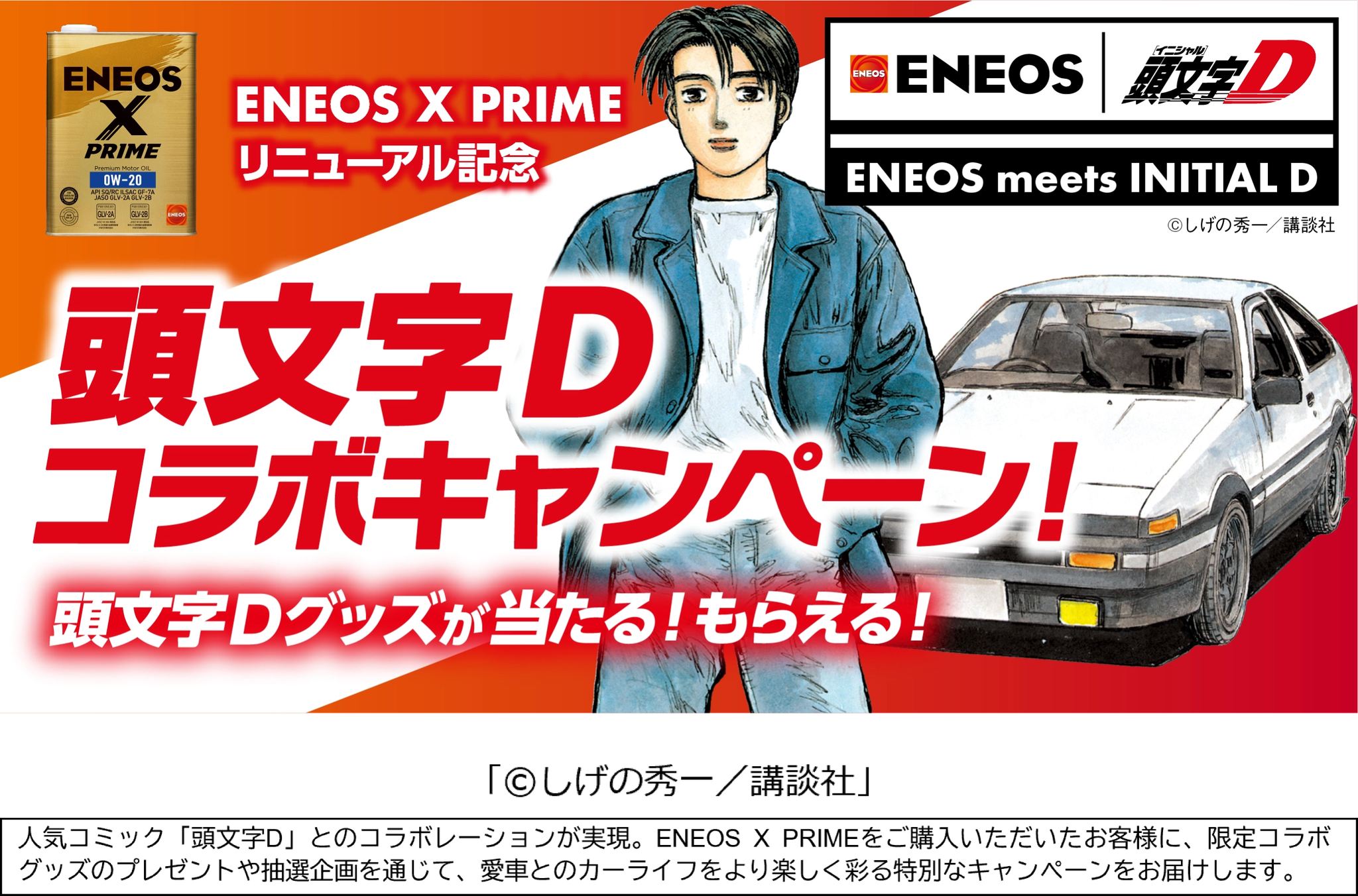 東京2020オリンピック1年前記念！「エネゴリくんグッズ」プレゼント
