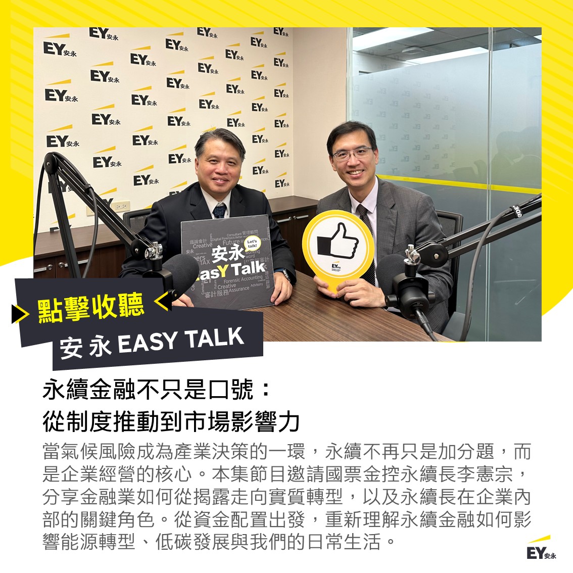 EY Taiwan 安永聯合會計師事務所 | Taipei