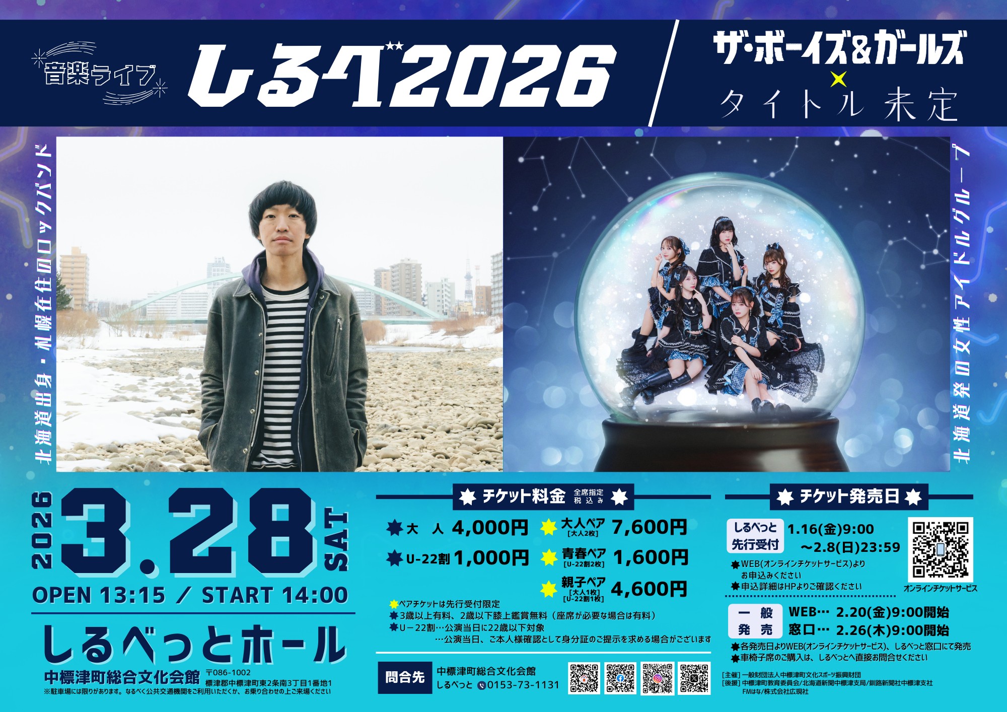 一般財団法人中標津町文化スポーツ振興財団 added a new photo. - 一般 
