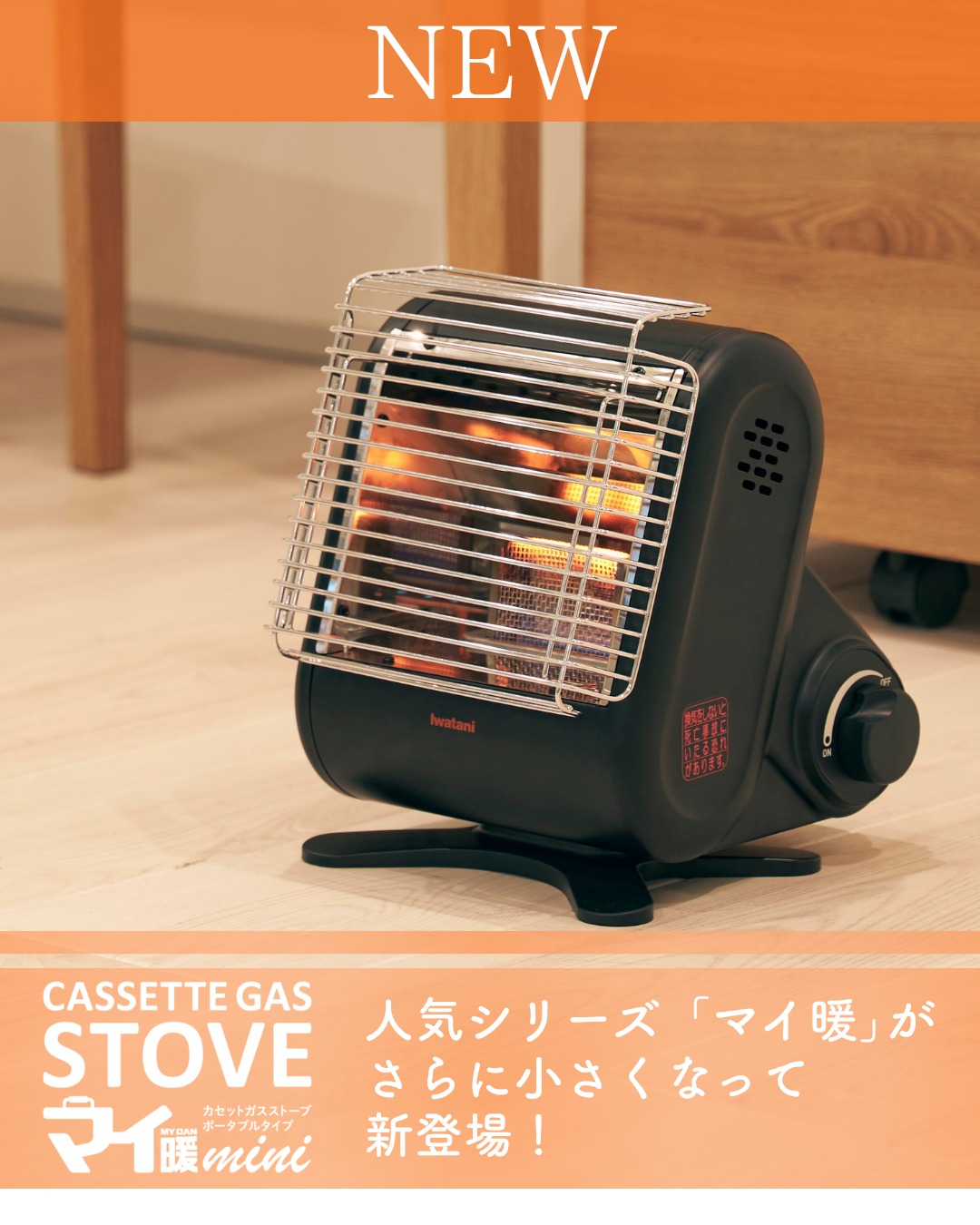 イワタニの懐かしい商品をご紹介 その1／ ＜カセットガス1本で朝食の