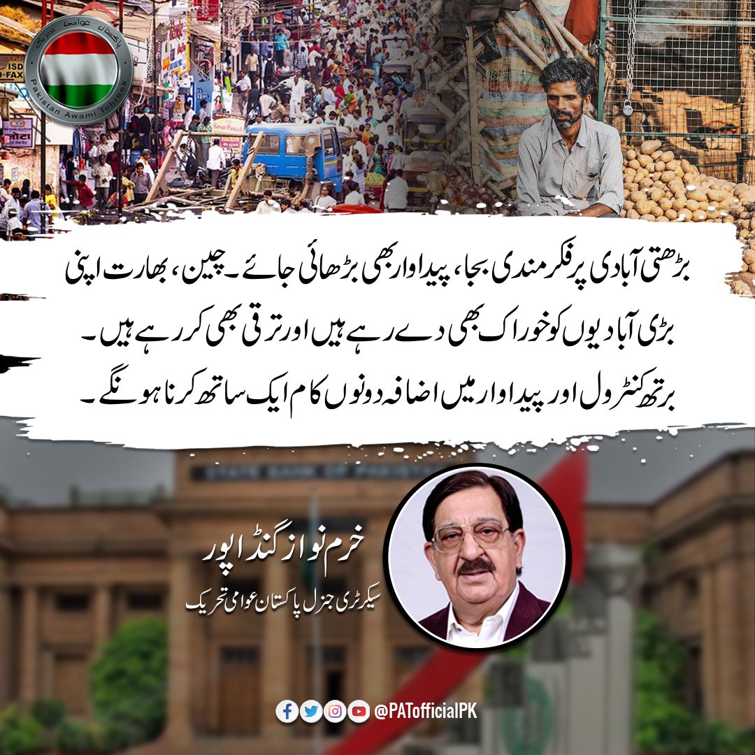 Pakistan Awami Tehreek (PAT) - سٹیٹس کو کی حامی قوتوں نے سیاست کو ...