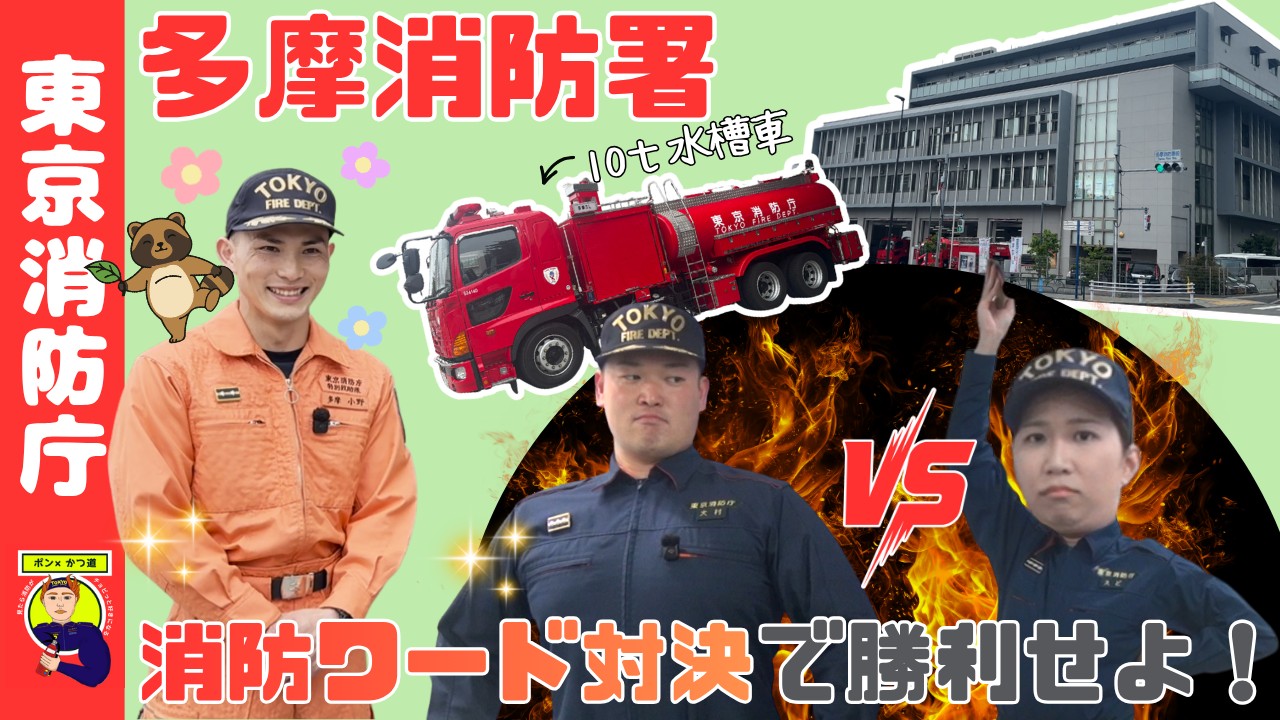東京消防庁 - 【平成26年秋の火災予防運動ポスターが完成しました