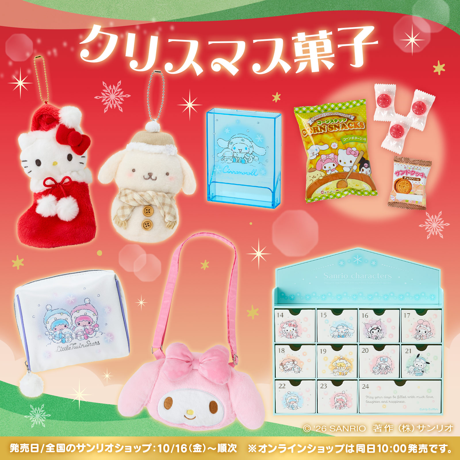 Sanrio - 【フレッシュパンチ】 今年2月に発売した際に好評をいただい
