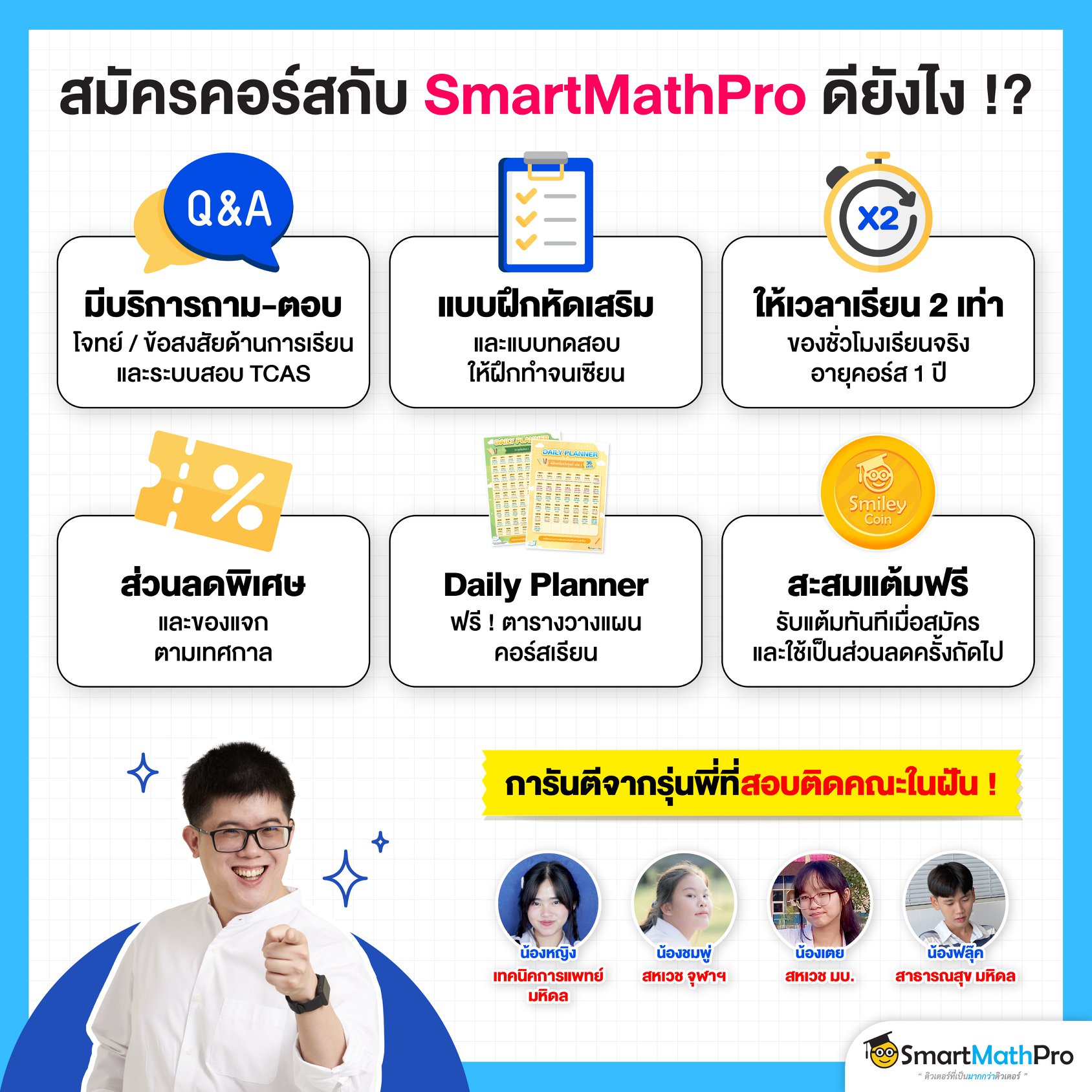 Pan SmartMathPro... - Pan SmartMathPro ติวคณิต By พี่ปั้น
