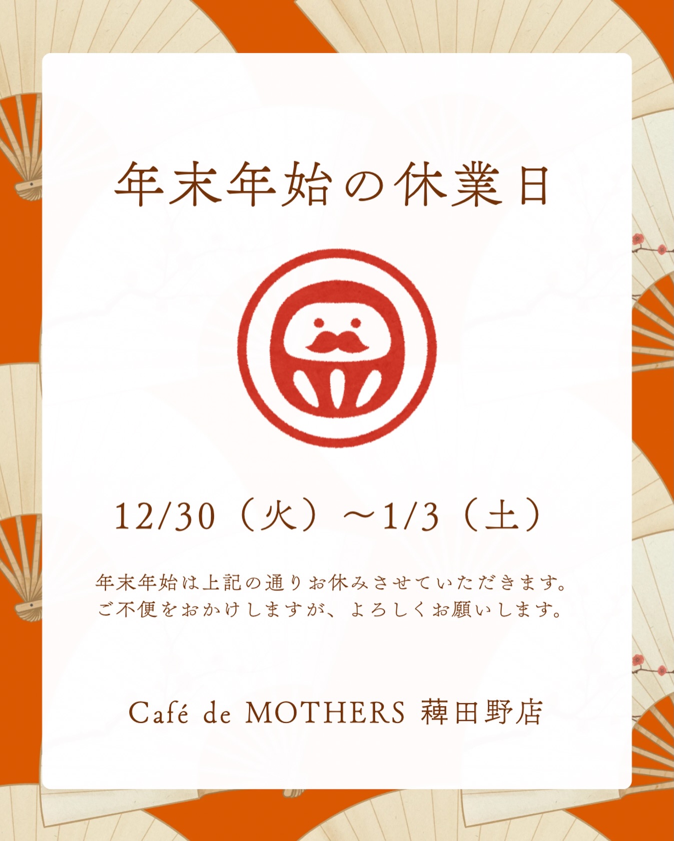 年末年始休暇の営業についてお知らせです- ̗̀? ⁡ 12月30日〜1月3日 