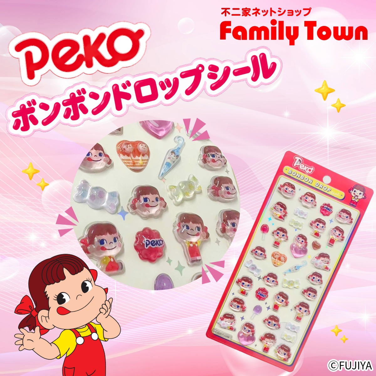 不二家(FUJIYA) - こんにちは！ Facebookチームの宮永です。 店頭ペコ