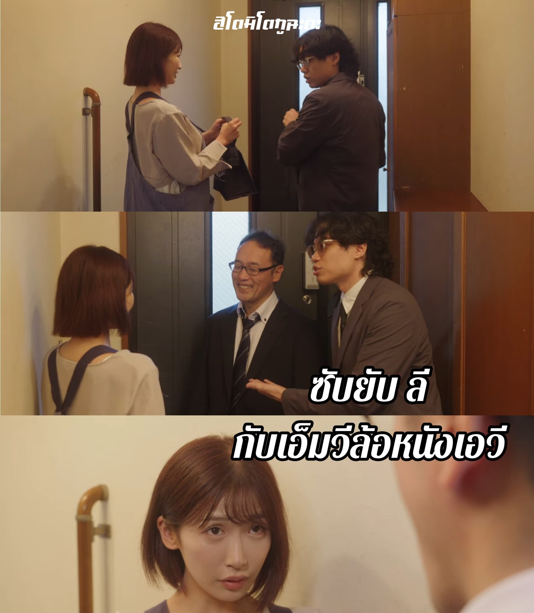 ฮิโตมิ แนะนำเอวีฮาๆ ล้อเลียนหนังเอวี . เพลง 中長髮男 (จงเฉิงฟัดหนั่ม) โดย