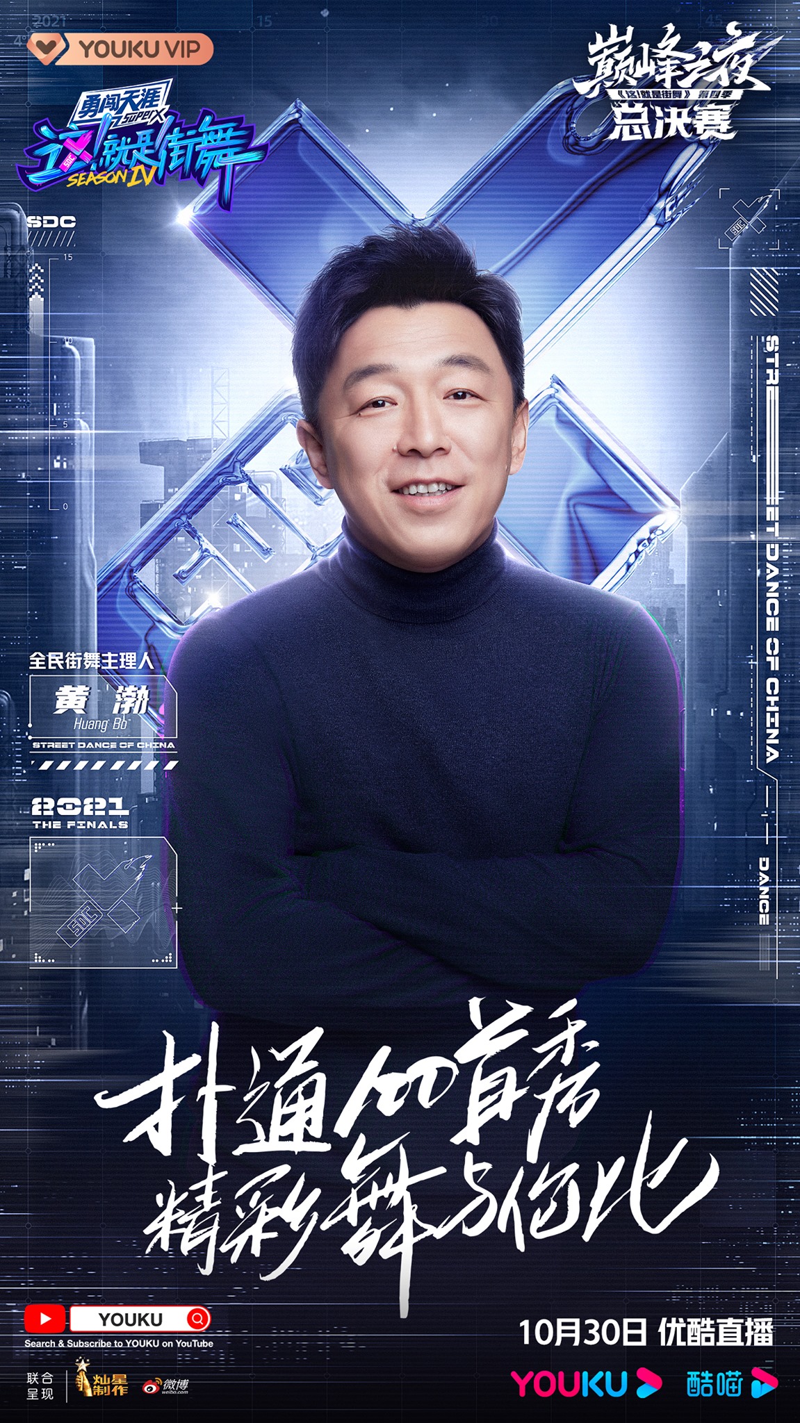 StreetDanceofChinaS4 His appearance is always impressive and he