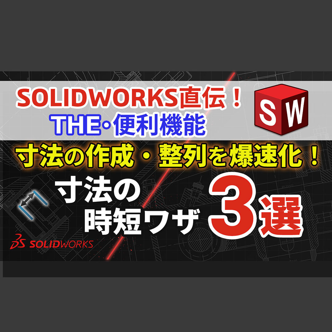 SolidWorks Japan