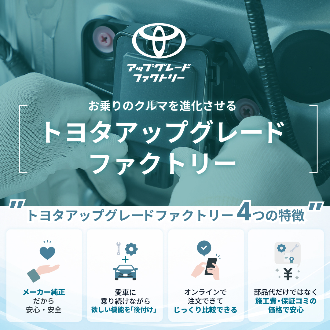 TOYOTAアカウント ロイヤルティプログラム 【1月のおすすめリワード