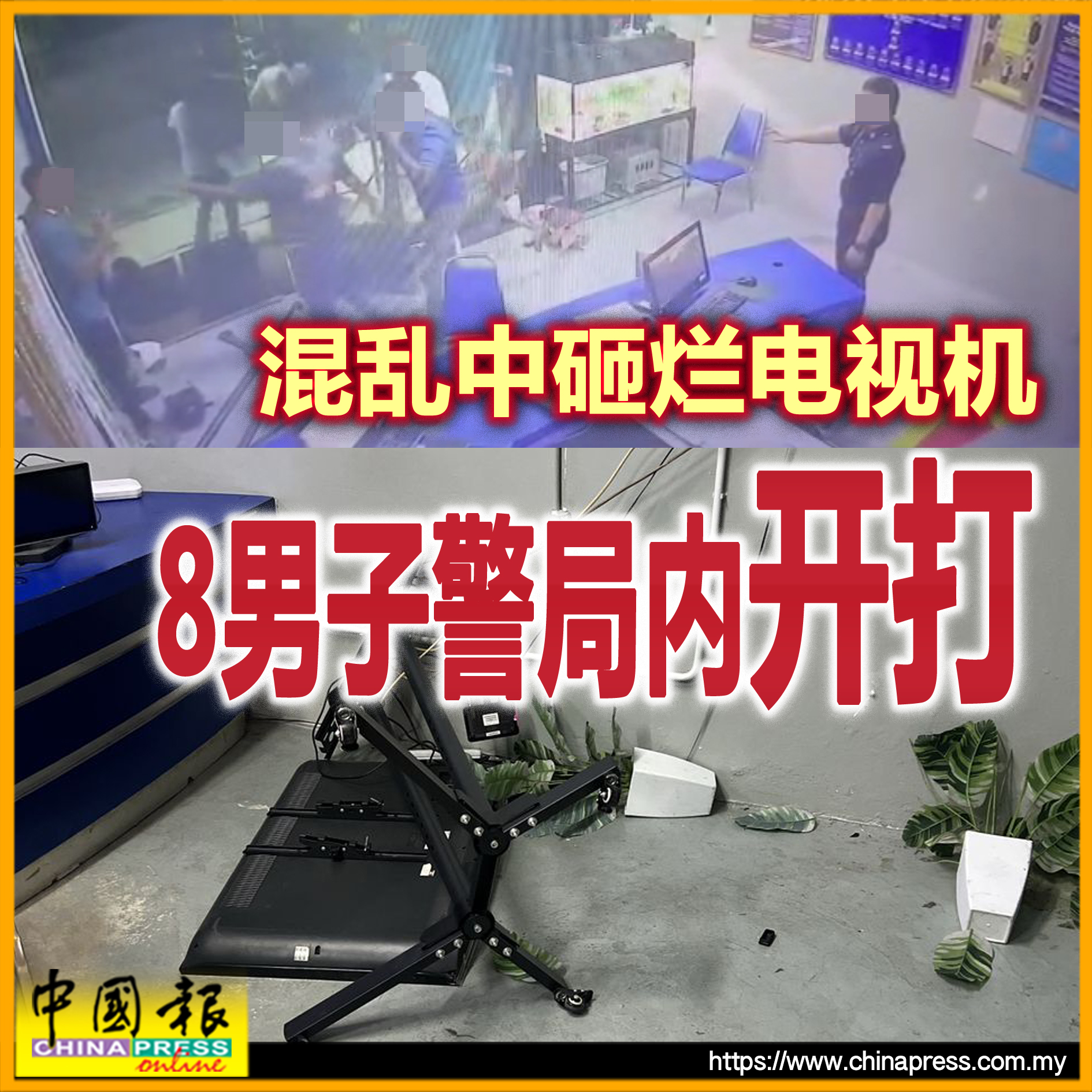 8名滋事男子事后逃之夭夭， 惟其中5人随后遭警方成功追捕