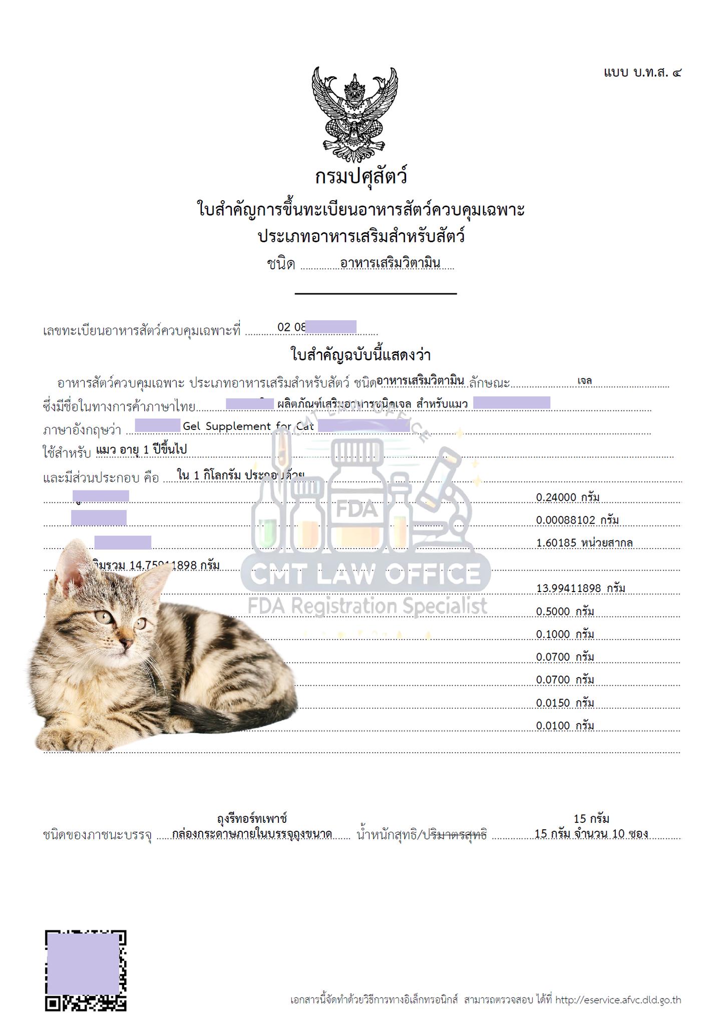 ใบอนุญาตนำเข้าอาหารเสริมสัตว์ สุนัขและแมว สนใจขอรับรองสถานที่ผลิตอาหาร ...