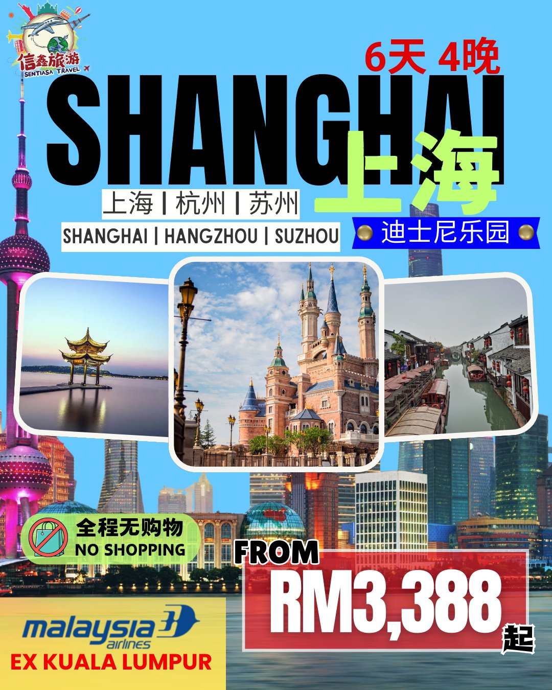 🇨🇳 上海· Shanghai + 迪士尼乐园· Disney🏰 📅 6天4晚| 6D4N 💰 RM3