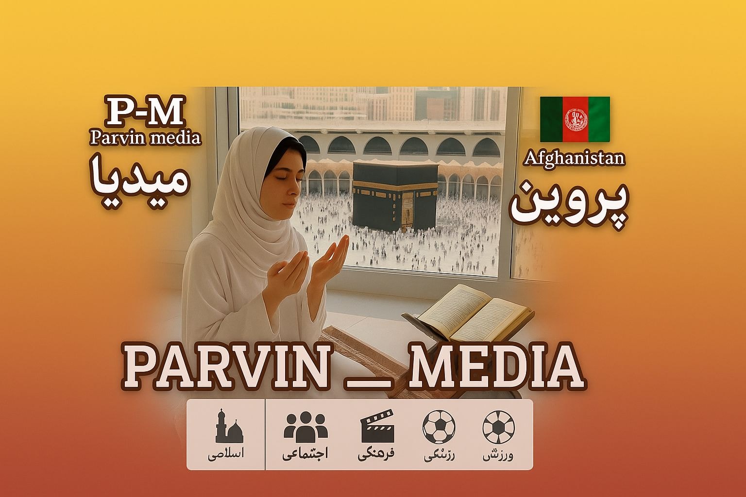 Parvin Rustami پروین رستمی | Munich