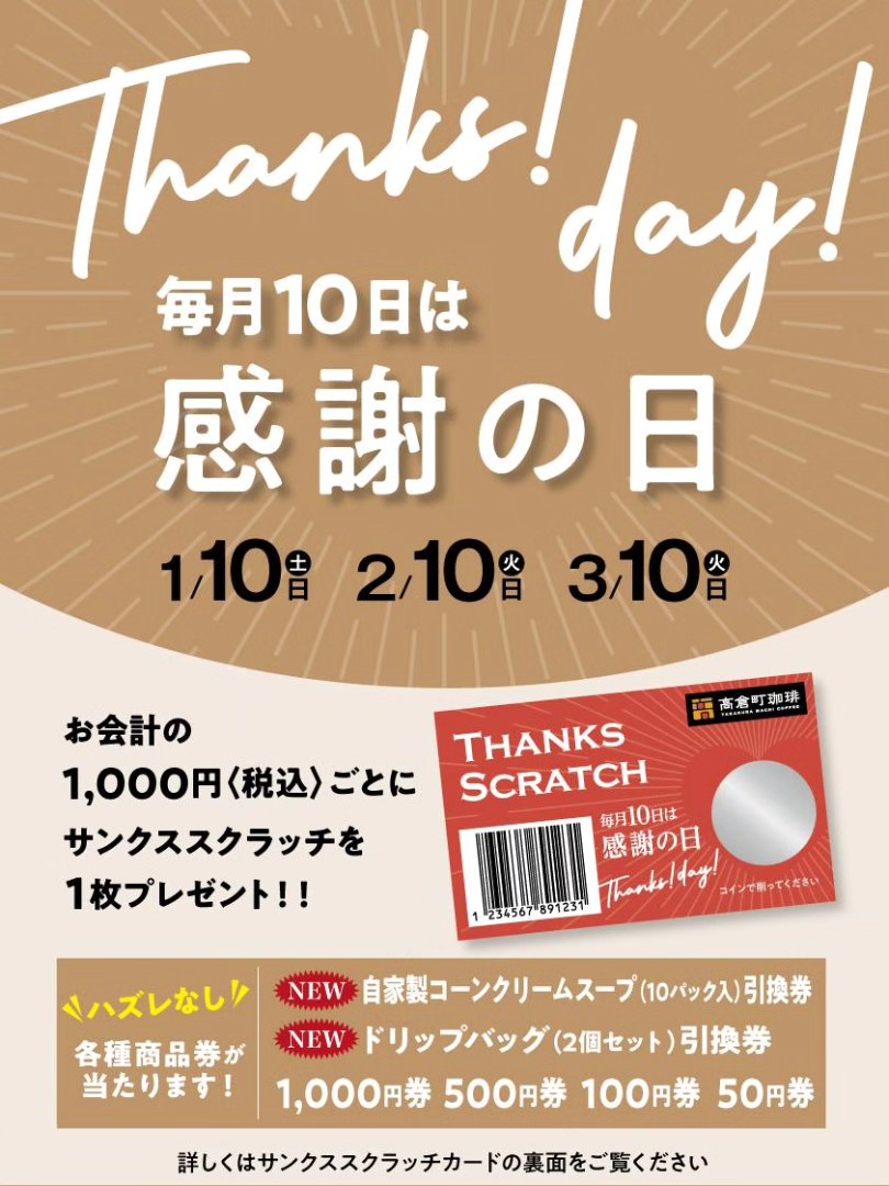 高倉町珈琲 - こんにちは☁️ いつも有難うございます。 明日10日は