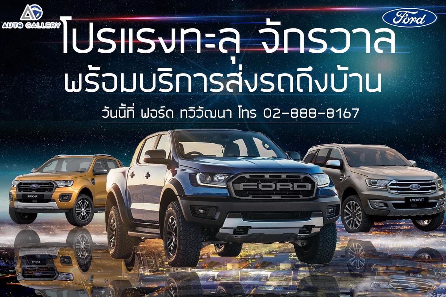 🥳🥳บริการจองออนไลน์ ปลอดภัย... - ฟอร์ดทวีวัฒนาFordOnline