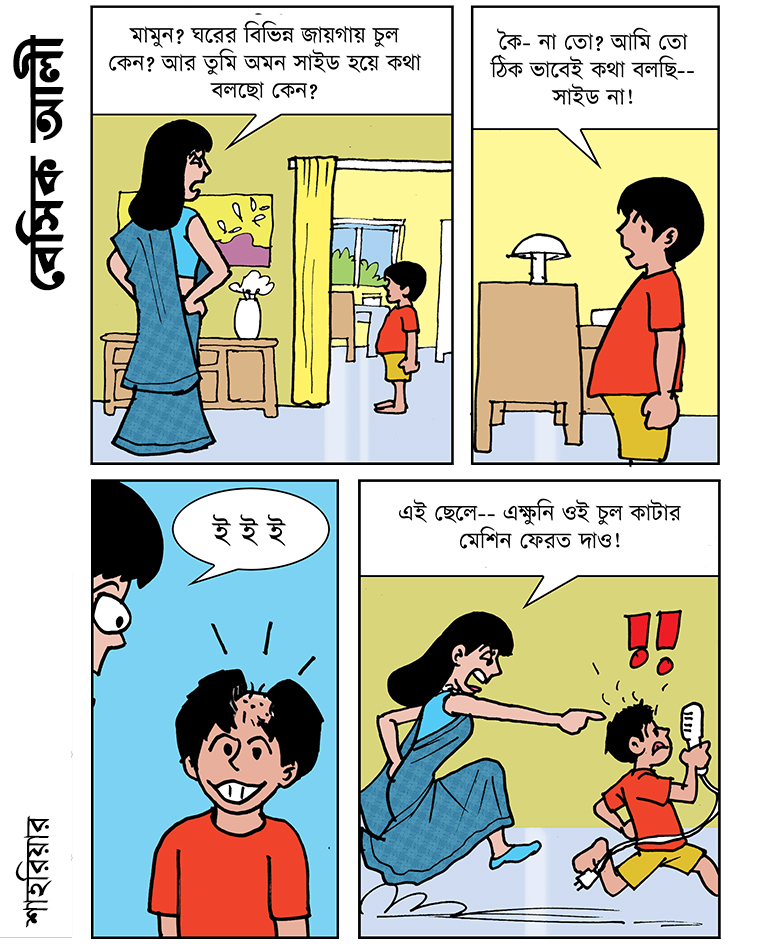 Basic Ali by Sharier... - Basic Ali by Sharier বেসিক আলী
