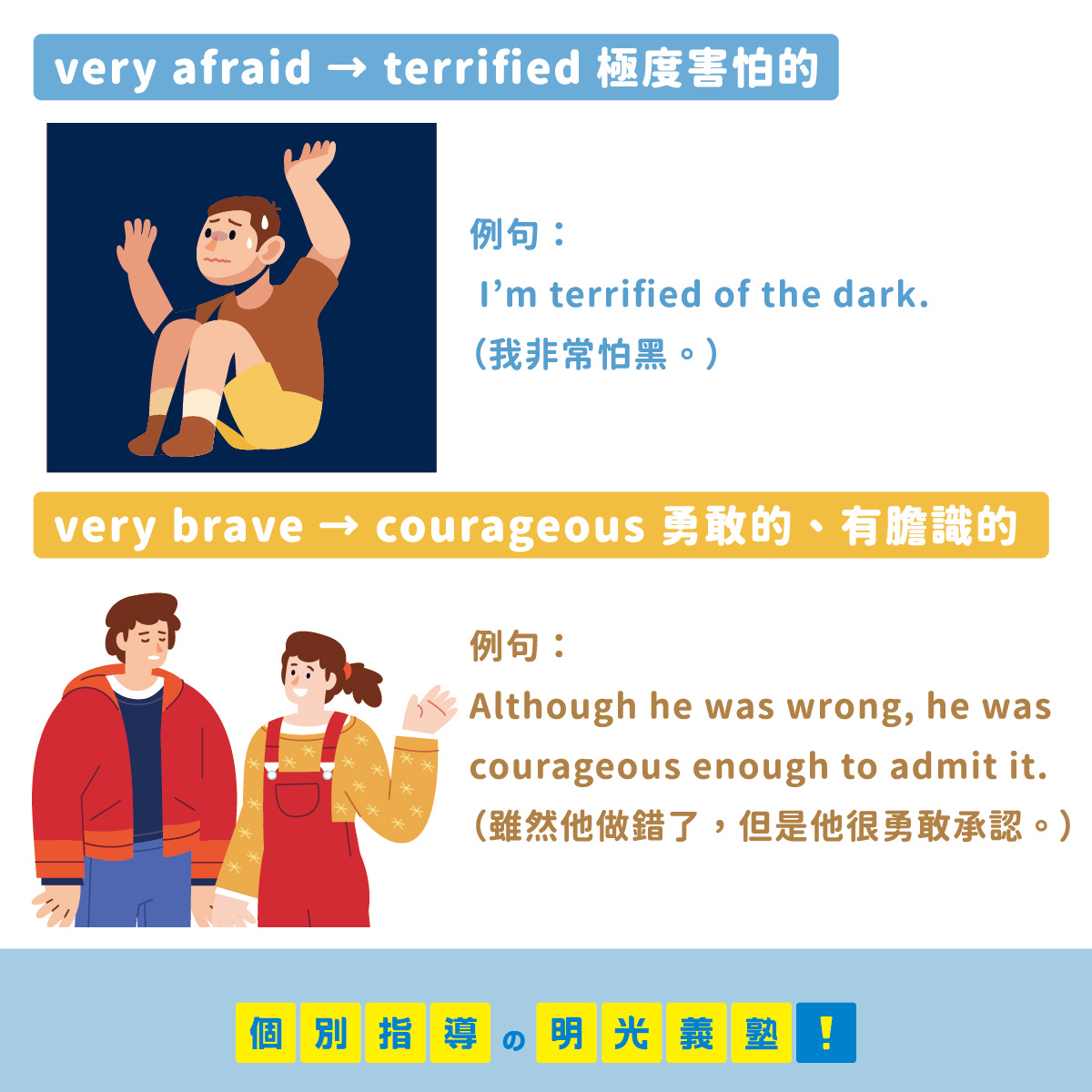 台灣明光義塾