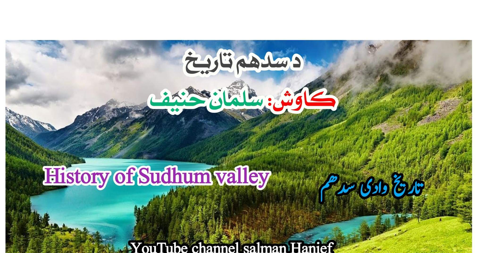 Sudhum valley