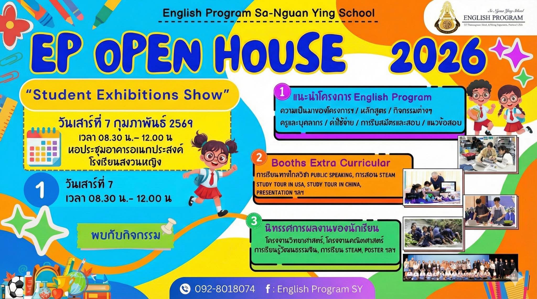 ประชาสัมพันธ์โรงเรียนสงวนหญิง - 🌏โครงการห้องเรียนพิเศษ English Program ...