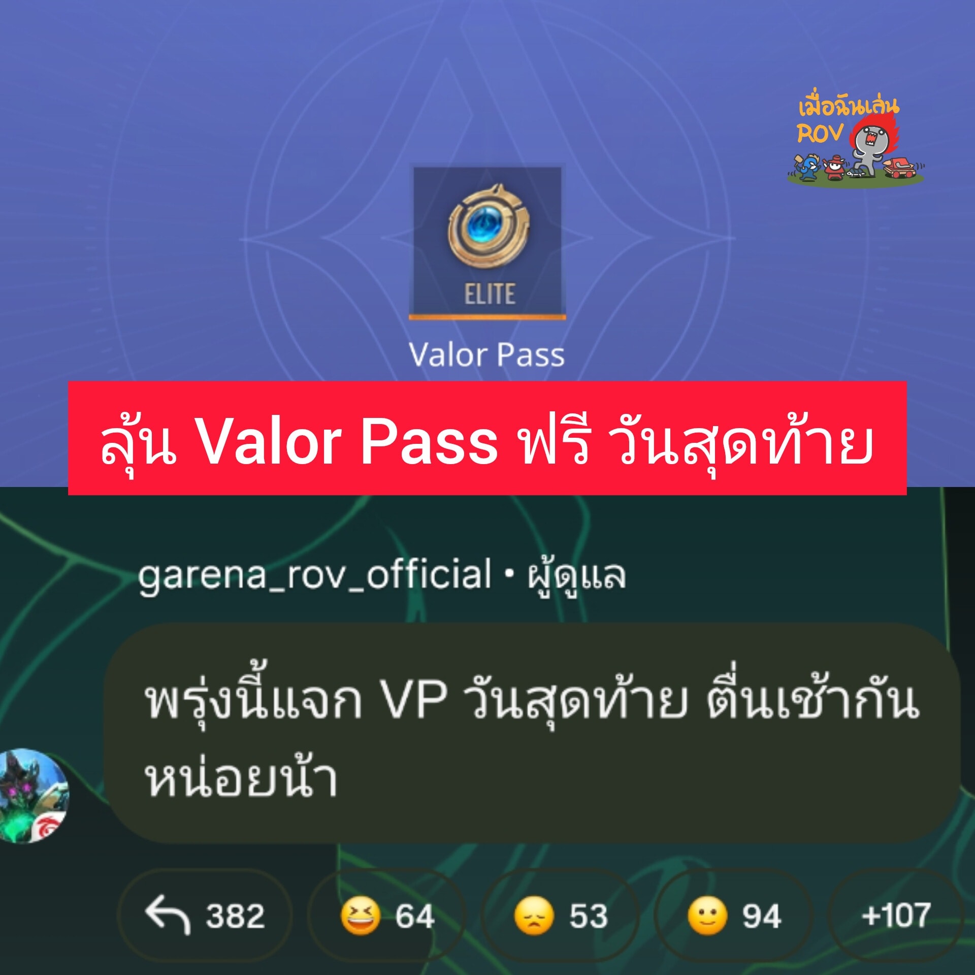 เมื่อฉันเล่น - จะตื่นไหวไหมม 😢 #เมื่อฉันเล่นROV #RoV #rovth #RoVTH # ...