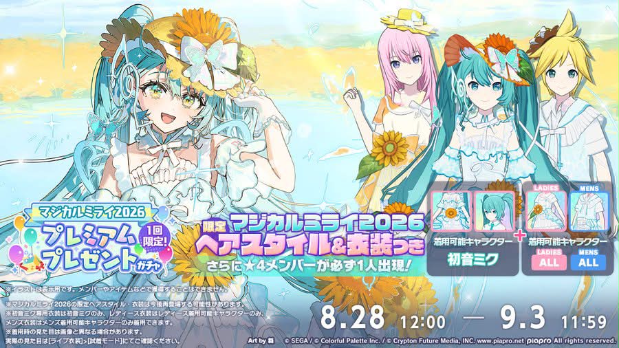 Magical Mirai 2026 premium present gacha event