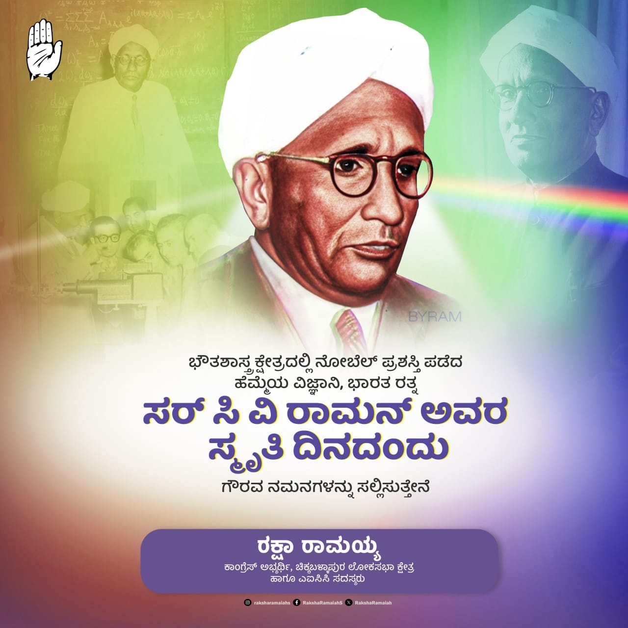 M S Raksha Ramaiah