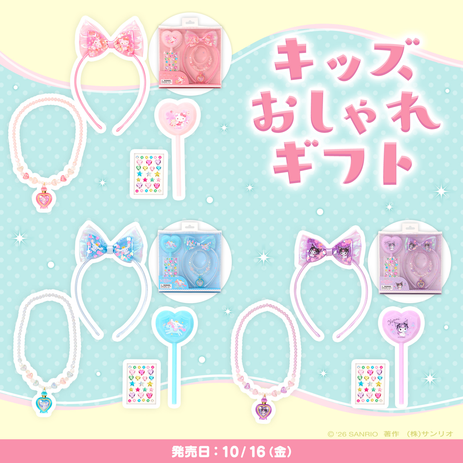 Sanrio - 【マイスウィートピアノ 小鳥デザインシリーズ】 今年の干支