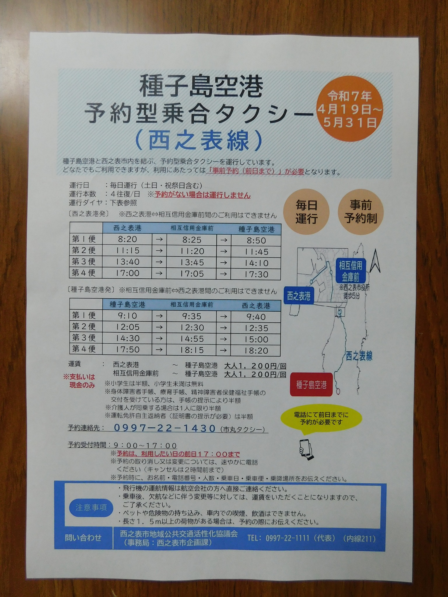 種子島空港 予約型乗合タクシー（西之表線）について 種子島空港と