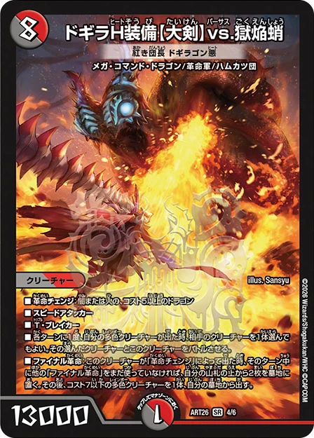 DMART-26 Fabulous Art: DueMa x MONSTER HUNTER WILDS]] DogiraH