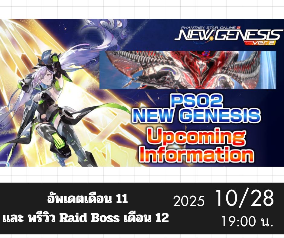 Master-PRTS - PSO2 NGS Headline เวลา 19:00 น. 28/10/2025 รายละเอียดที่ ...