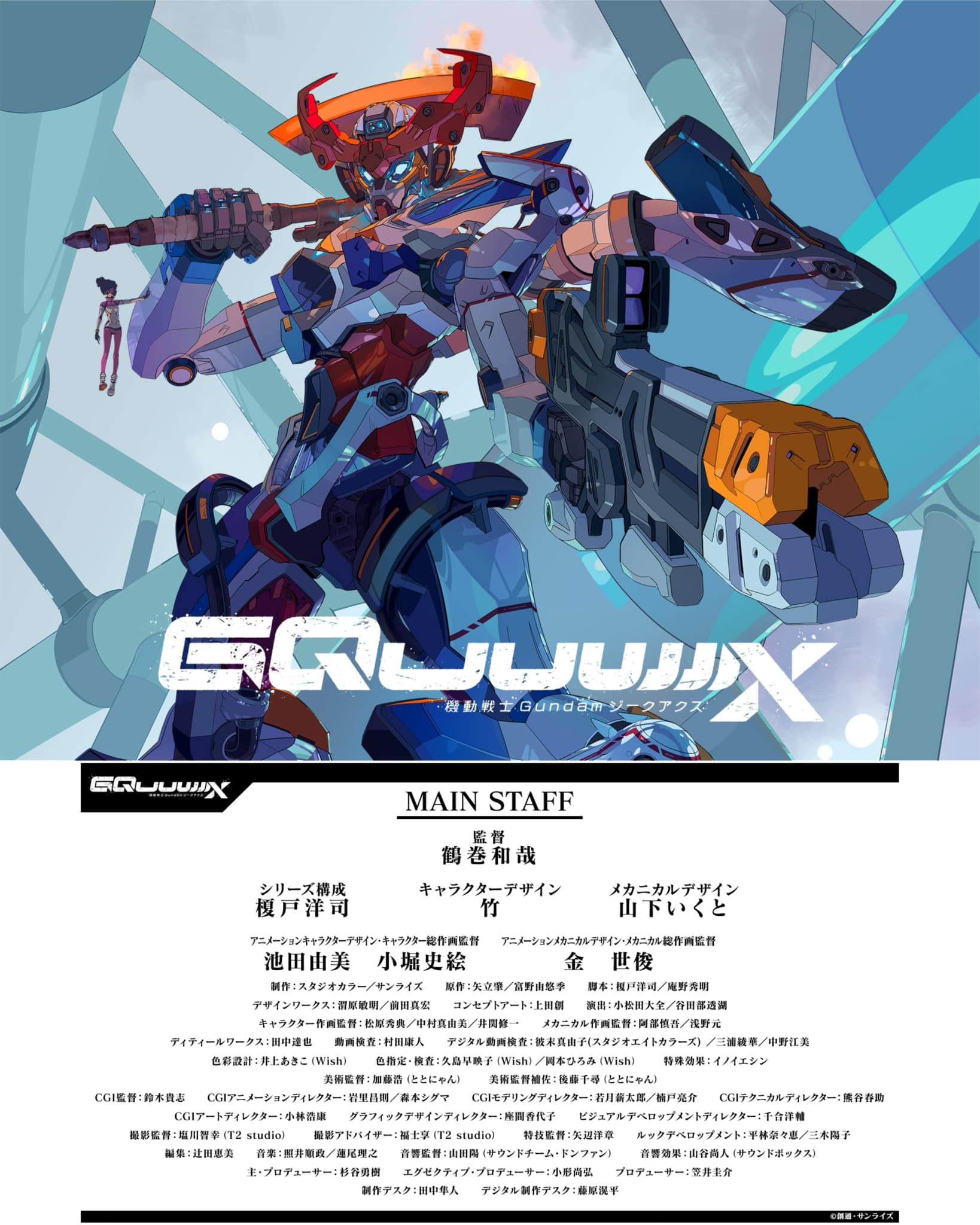 Mobile Suit Gundam GQuuuuuuX Main staff: - Production: studio 