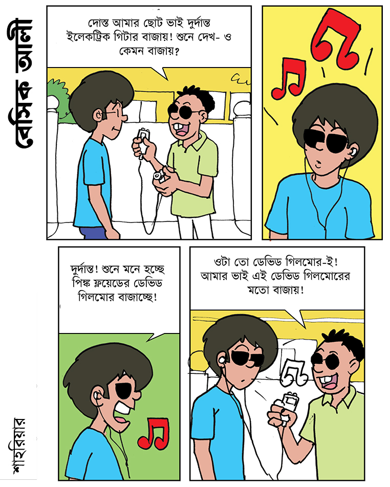 Basic Ali by Sharier... - Basic Ali by Sharier বেসিক আলী
