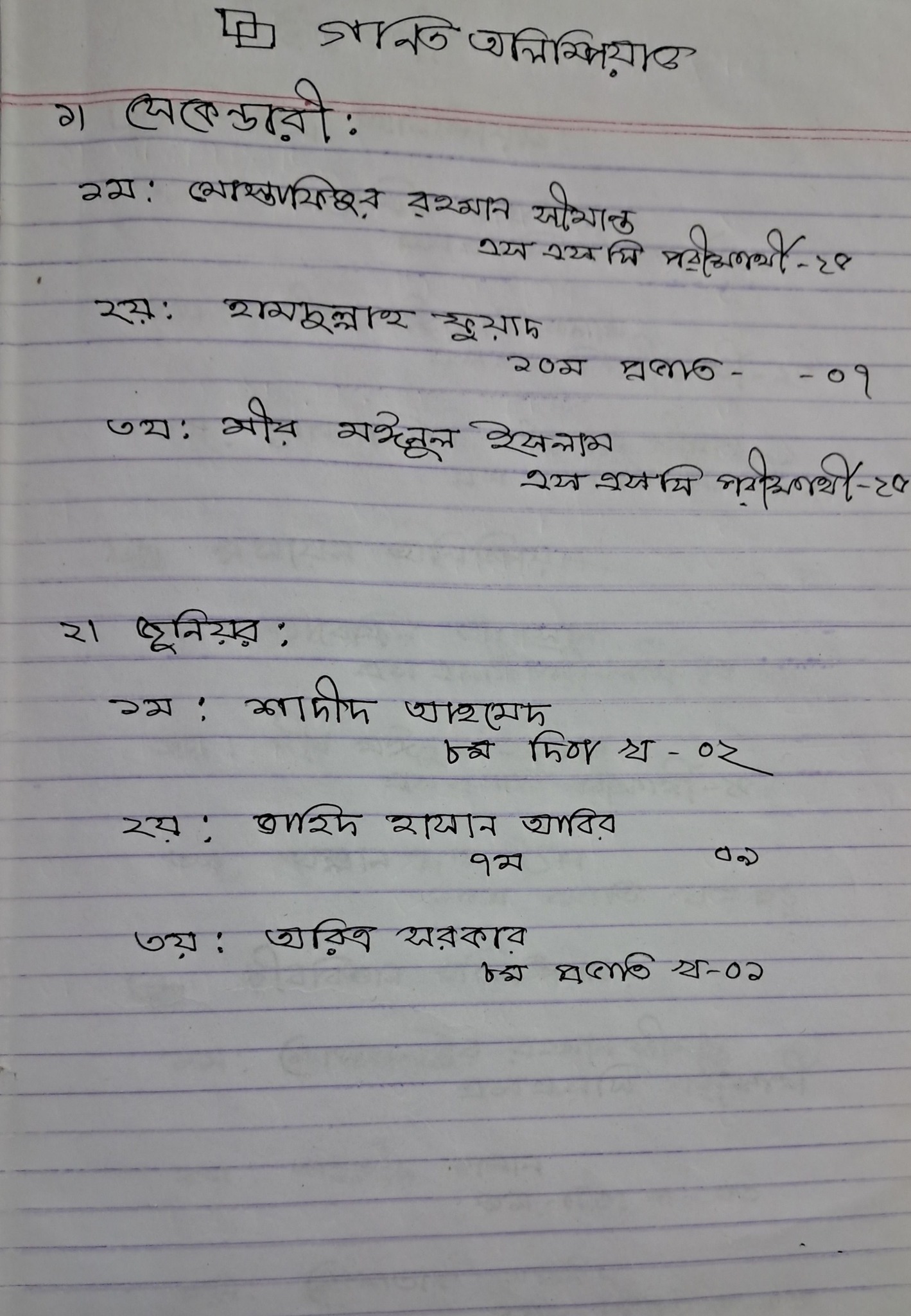 Rajbari Govt. High School Math and Science Club