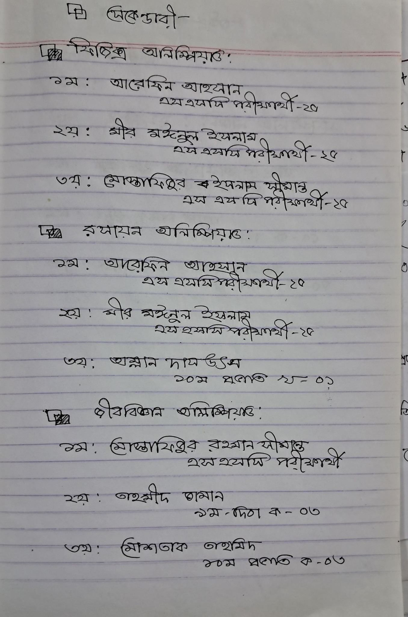 Rajbari Govt. High School Math and Science Club