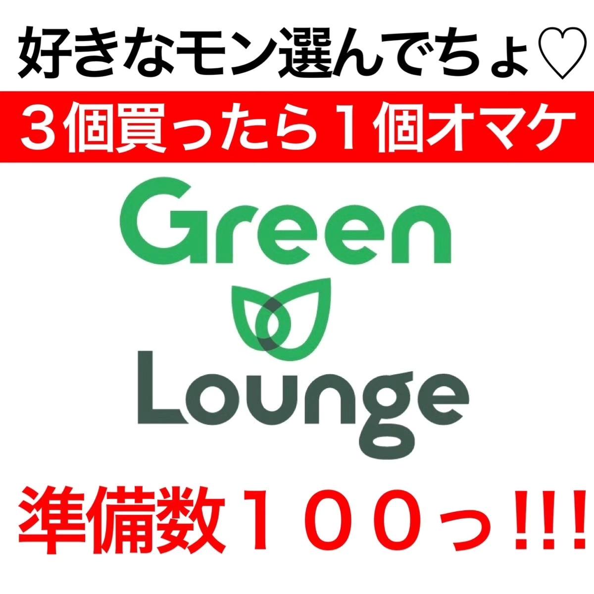 Green Lounge | Kamakura-shi Kanagawa