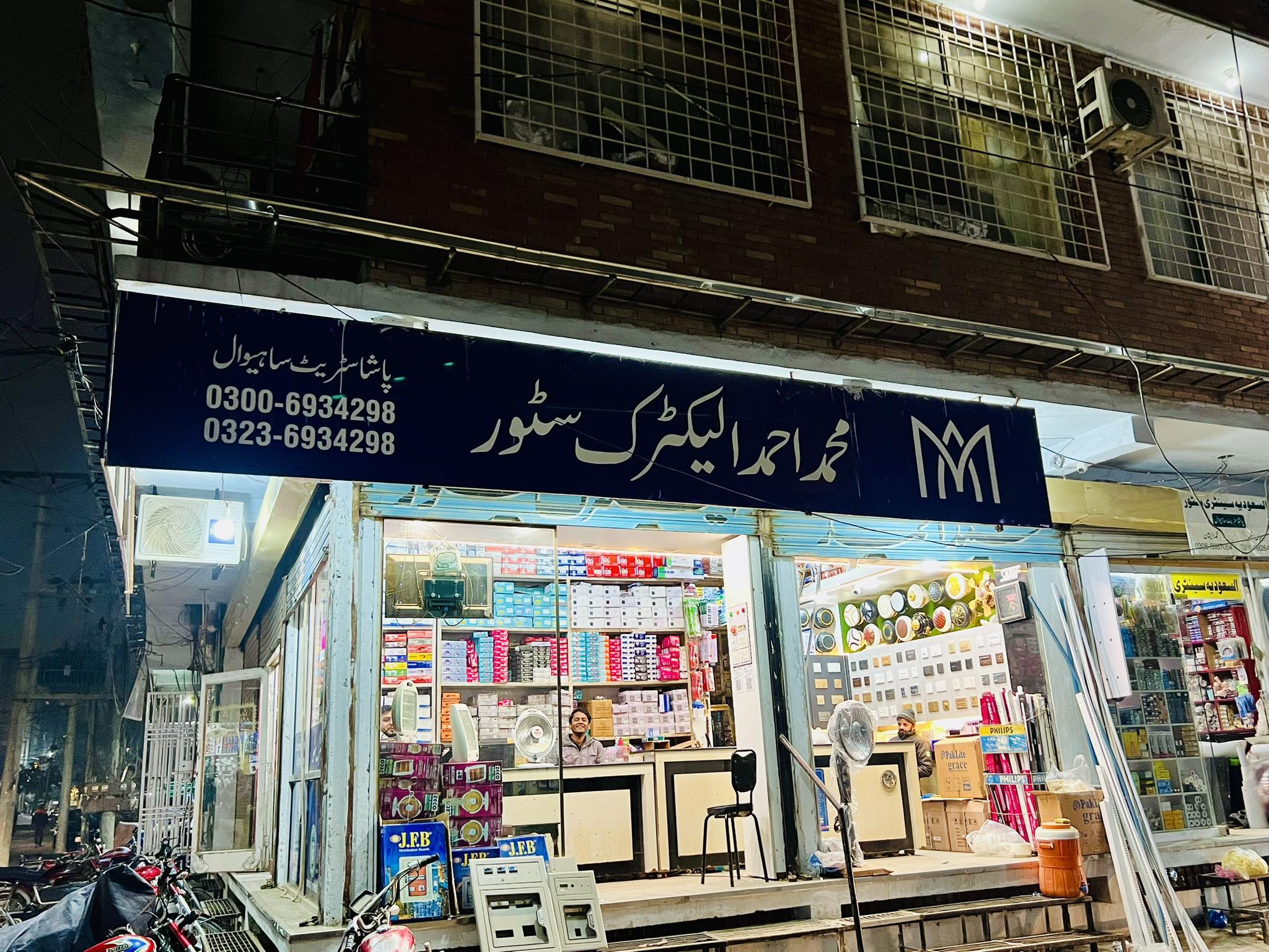 Muhammad Ahmad Electric Store | Sahiwal