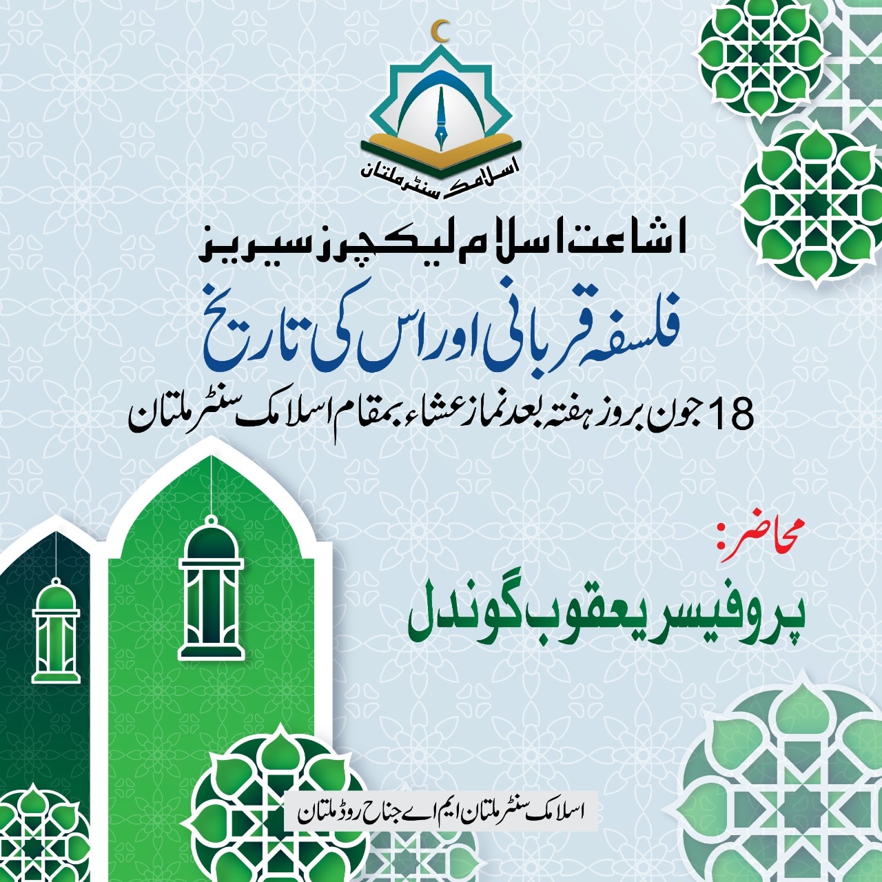 Islamic Center Multan - ICM | Multan