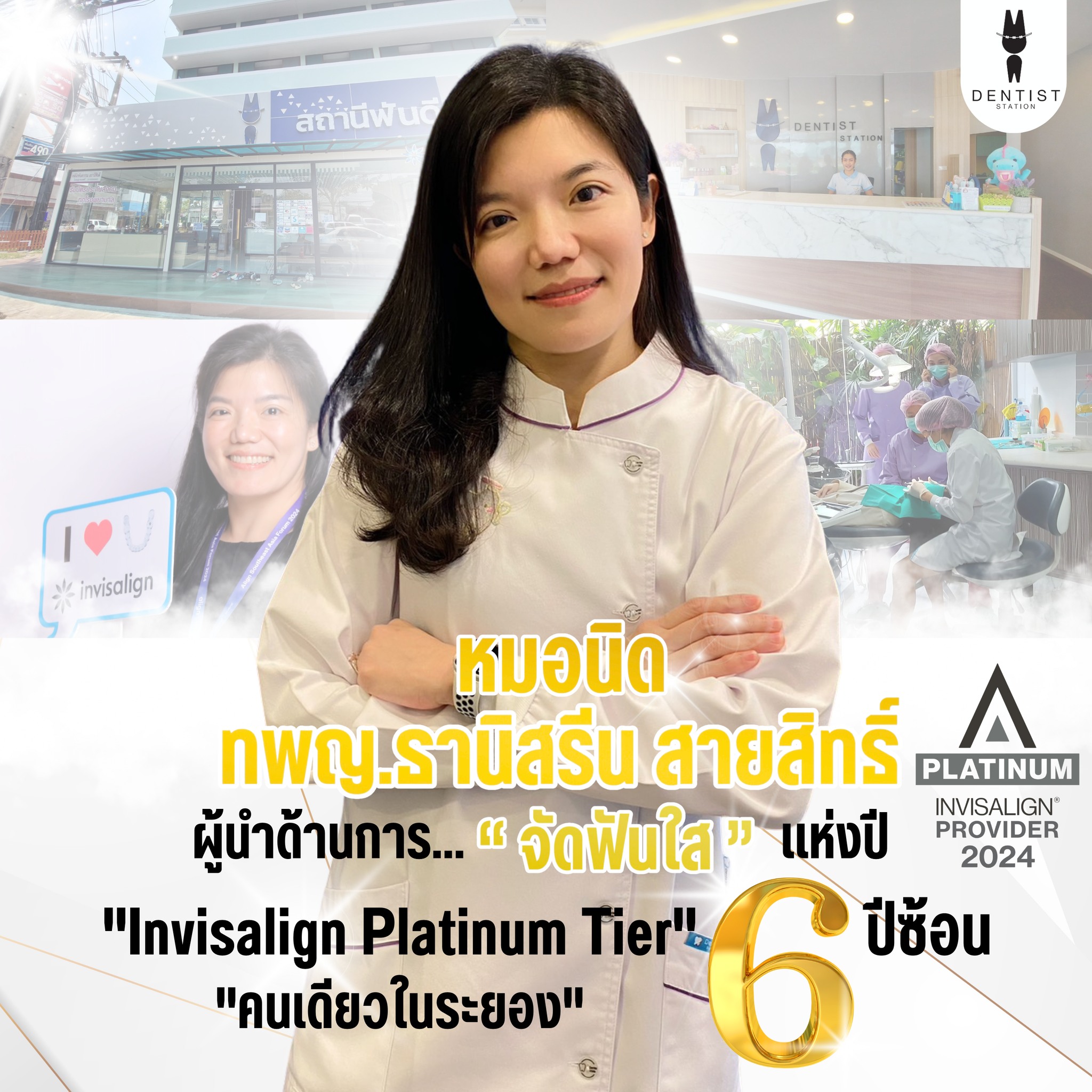 คุณหมอนิด ธานิสรีน สายสิทธิ์ ได้รับรางวัล 