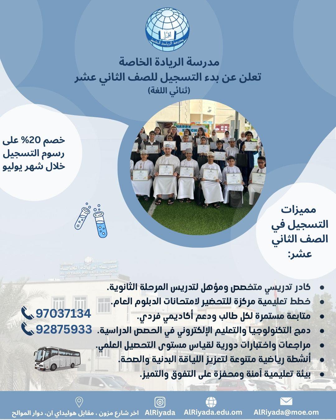 Al-Riyada - 📢 مدرسة الريادة الخاصة تعلن عن بدء التسجيل للصف الثاني عشر ...