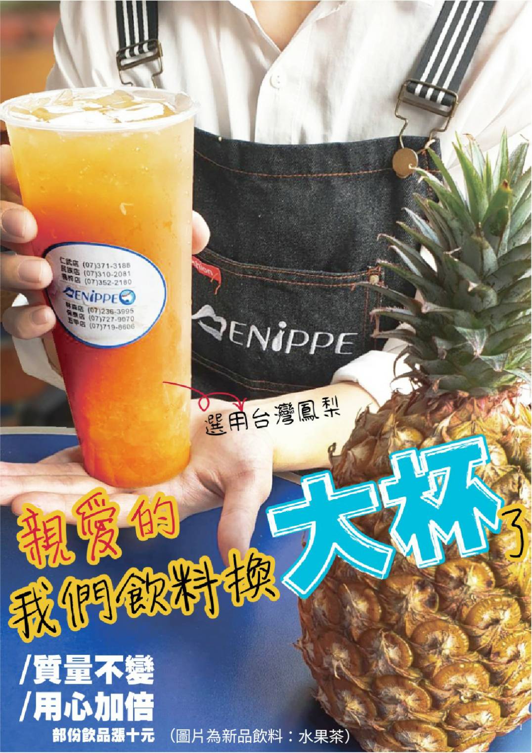 Menippe 媚力泊集團 - 覺得我們的飲料太小杯 總是喝得不過癮嗎😞😞 你的心聲我們聽到囉 畢竟好喝的飲料就是想... | Facebook