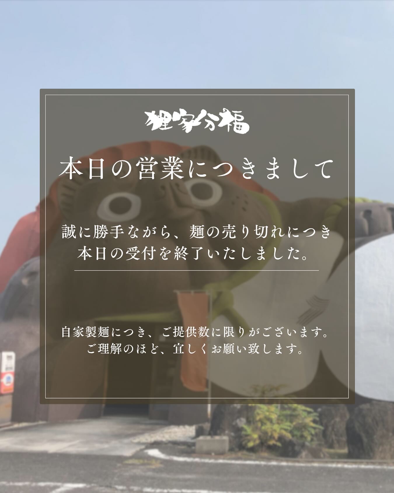 狸家分福 | Koka-shi Shiga